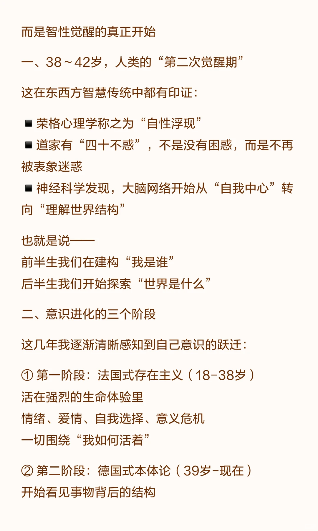 为什么几乎所有真正的智性觉醒，都在 38～
