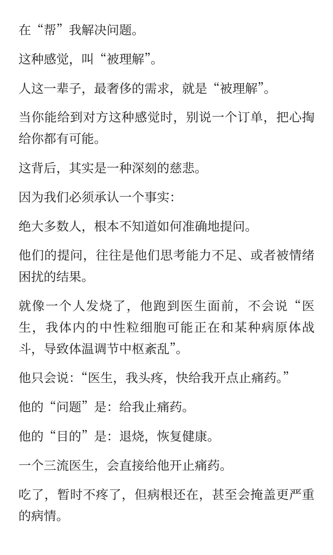 不是回答别人的问题，而是回答别人的目的