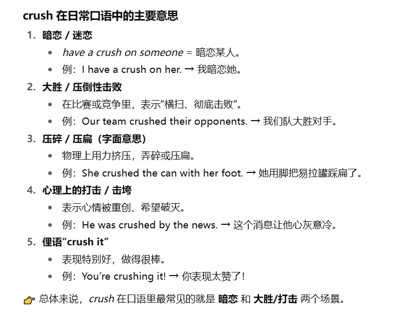 全网都在说“crush”到底是什么意思？