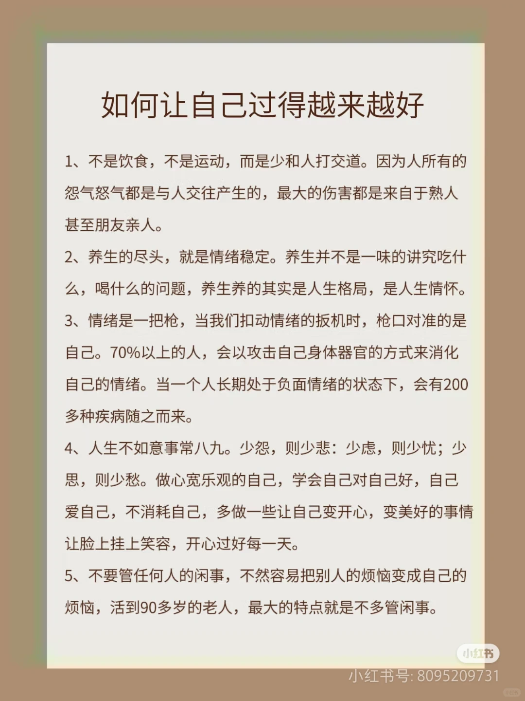 如何让自己过得越来越好
