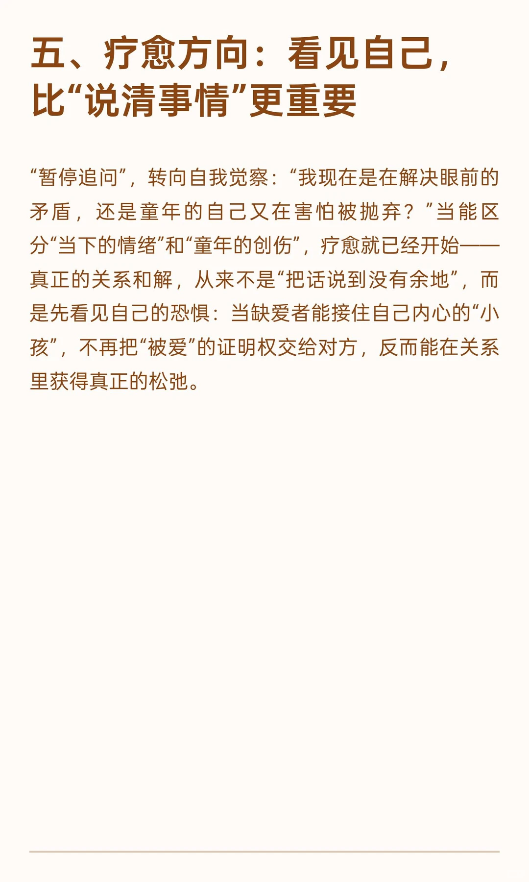 亲密关系中，为什么你总执着于把话说开？