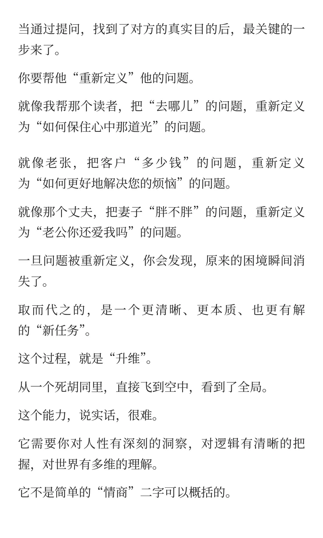 不是回答别人的问题，而是回答别人的目的