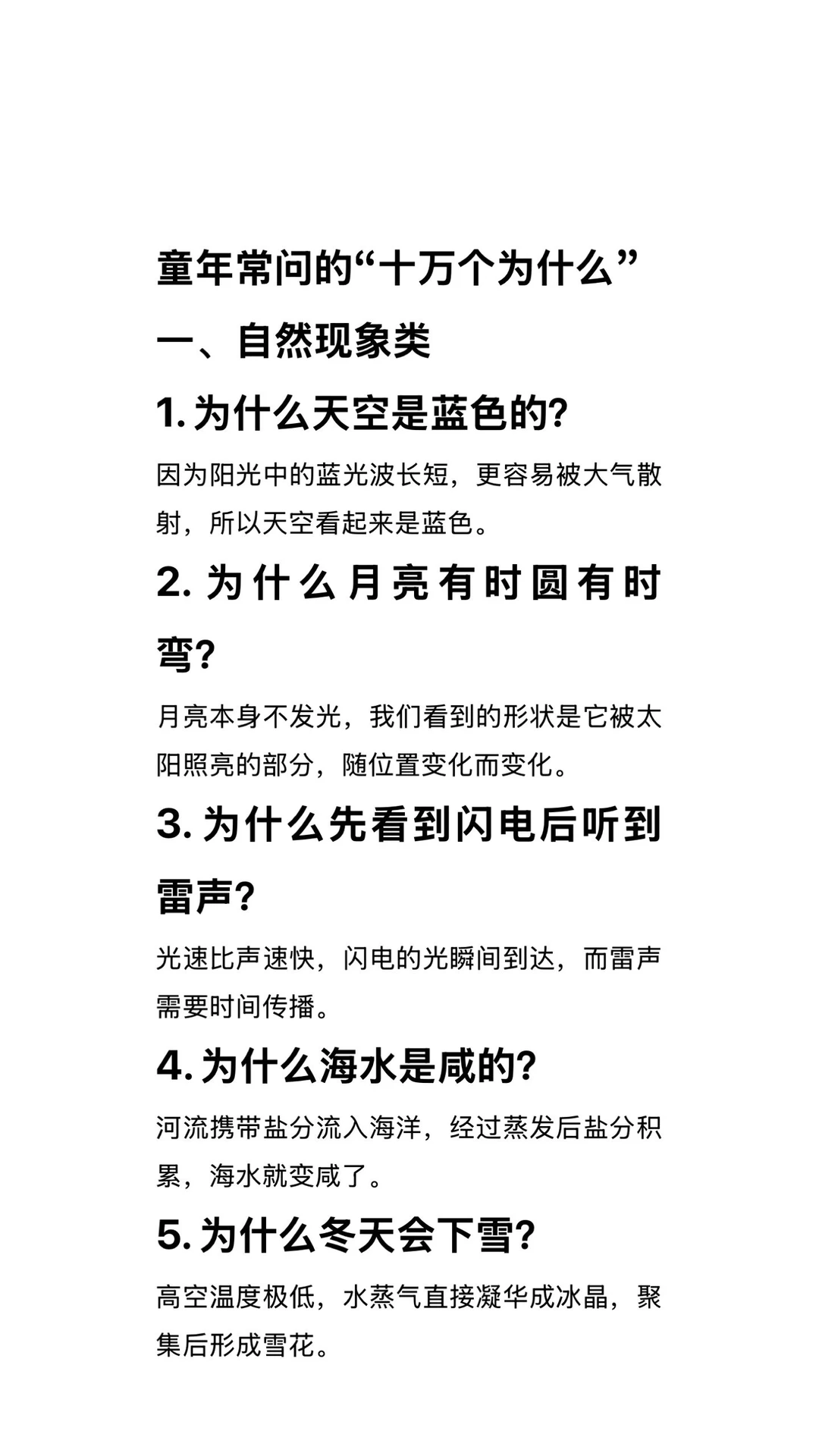 童年常问的十万个为什么？