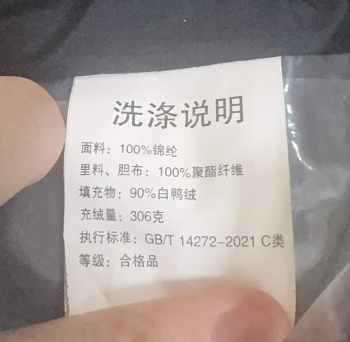 羽绒服这个绒怎么样，看洗标不太正规