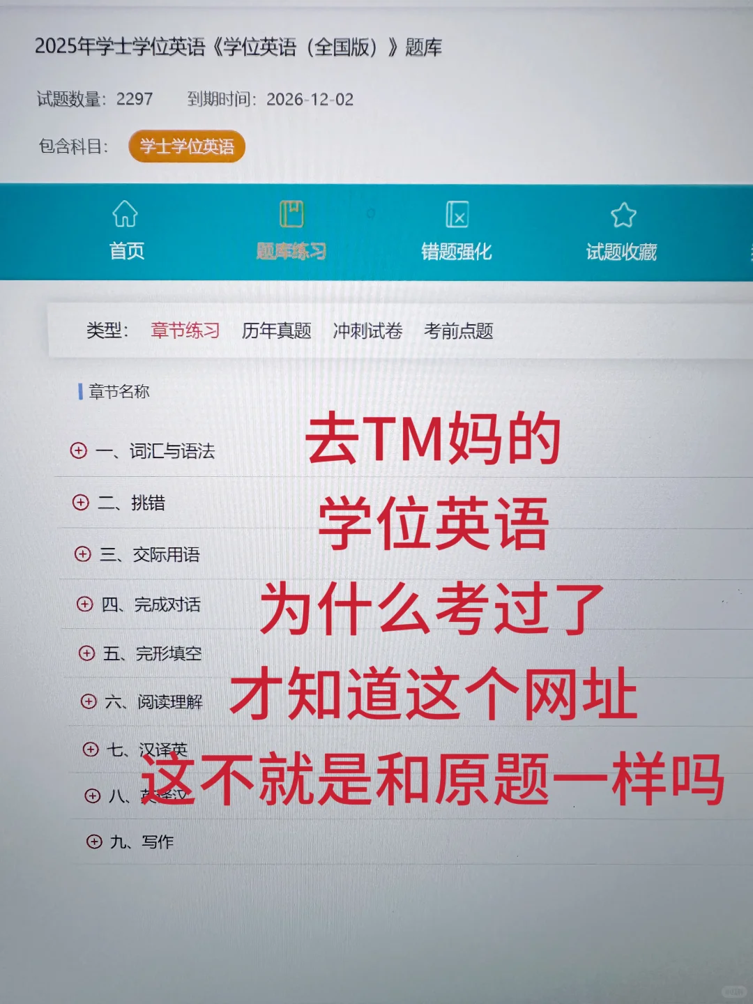 为什么我二战学位英语才发现这个网址