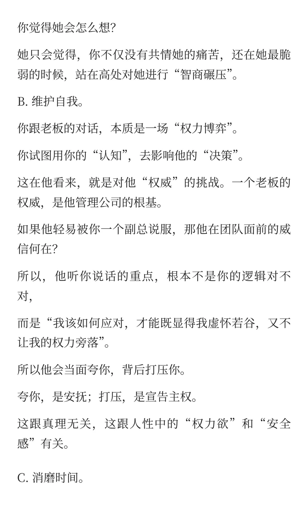 不要和身边人讨论价值观和深刻话题