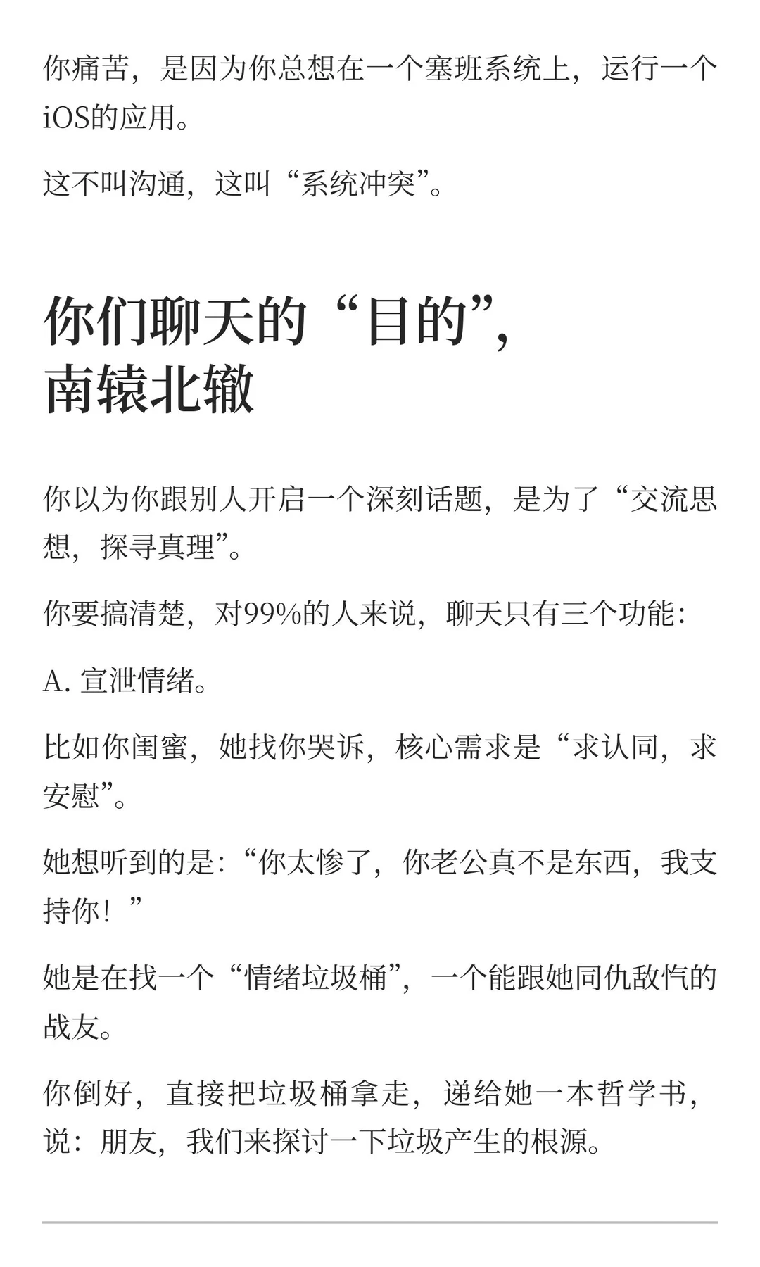 不要和身边人讨论价值观和深刻话题
