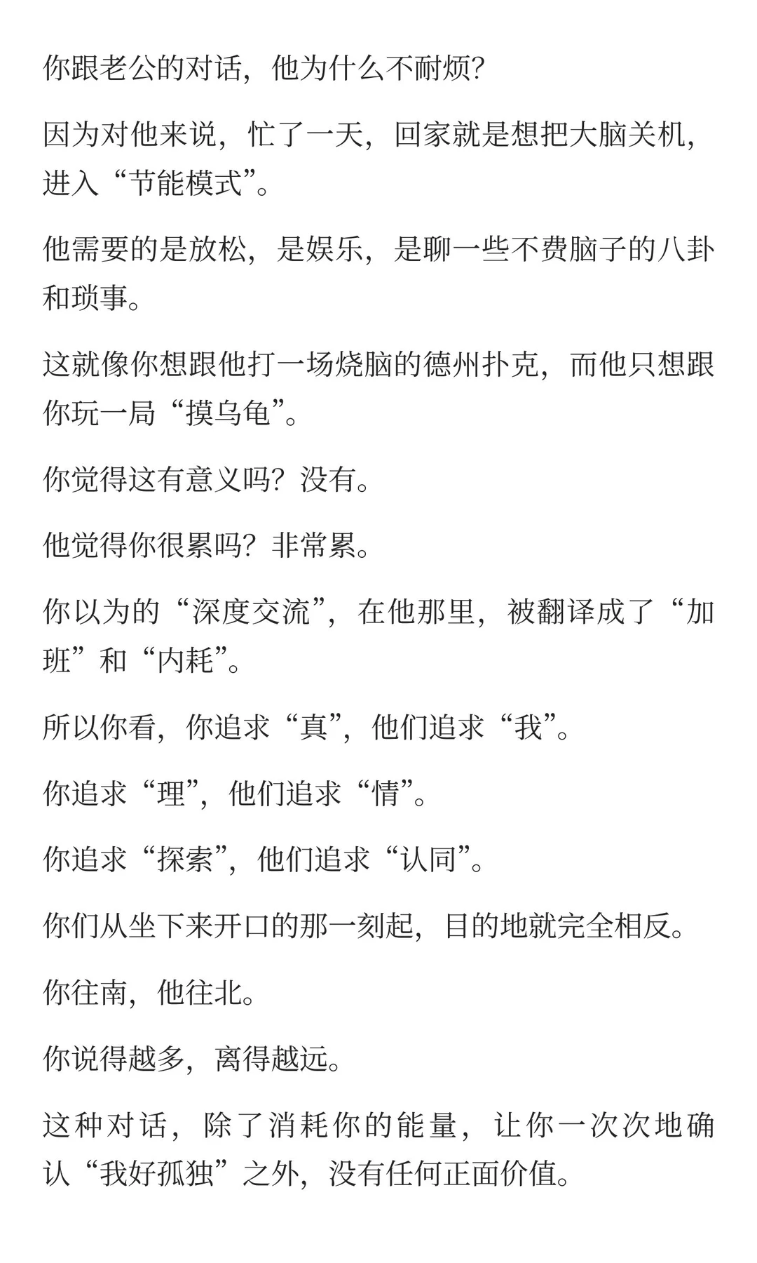 不要和身边人讨论价值观和深刻话题