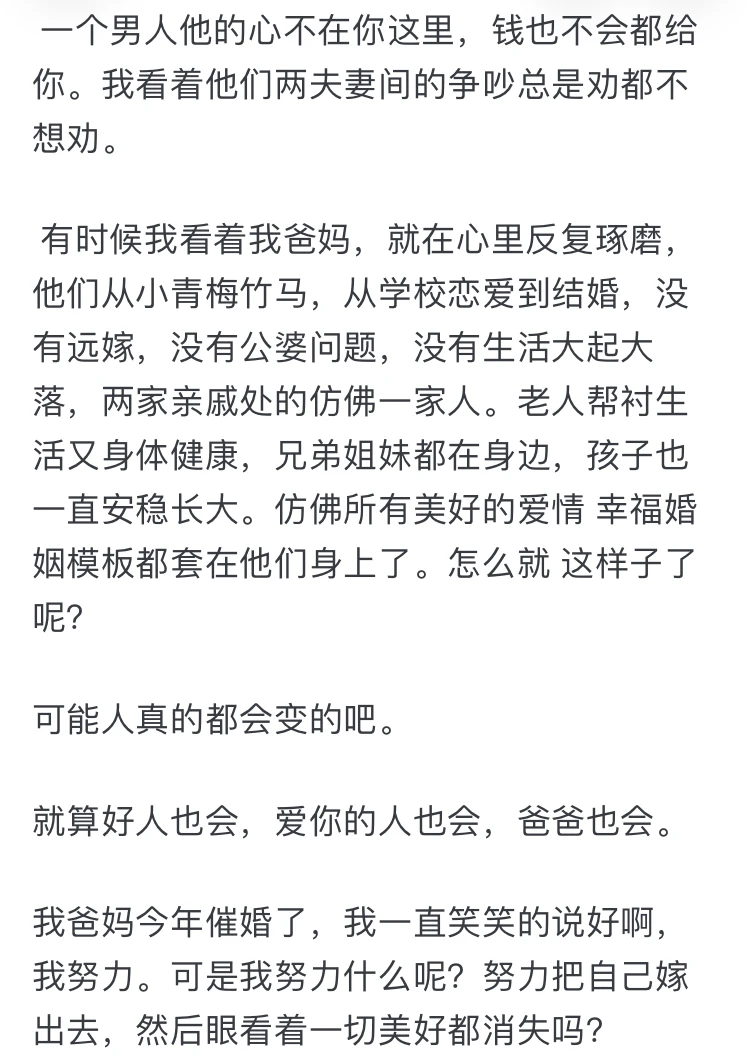 为什么我觉得周围没有人婚姻是幸福的？
