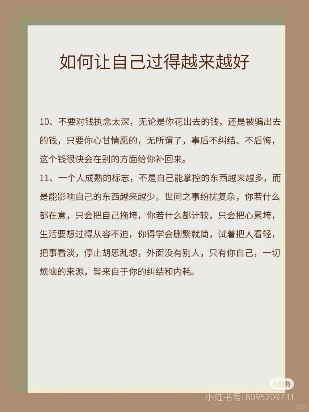 如何让自己过得越来越好