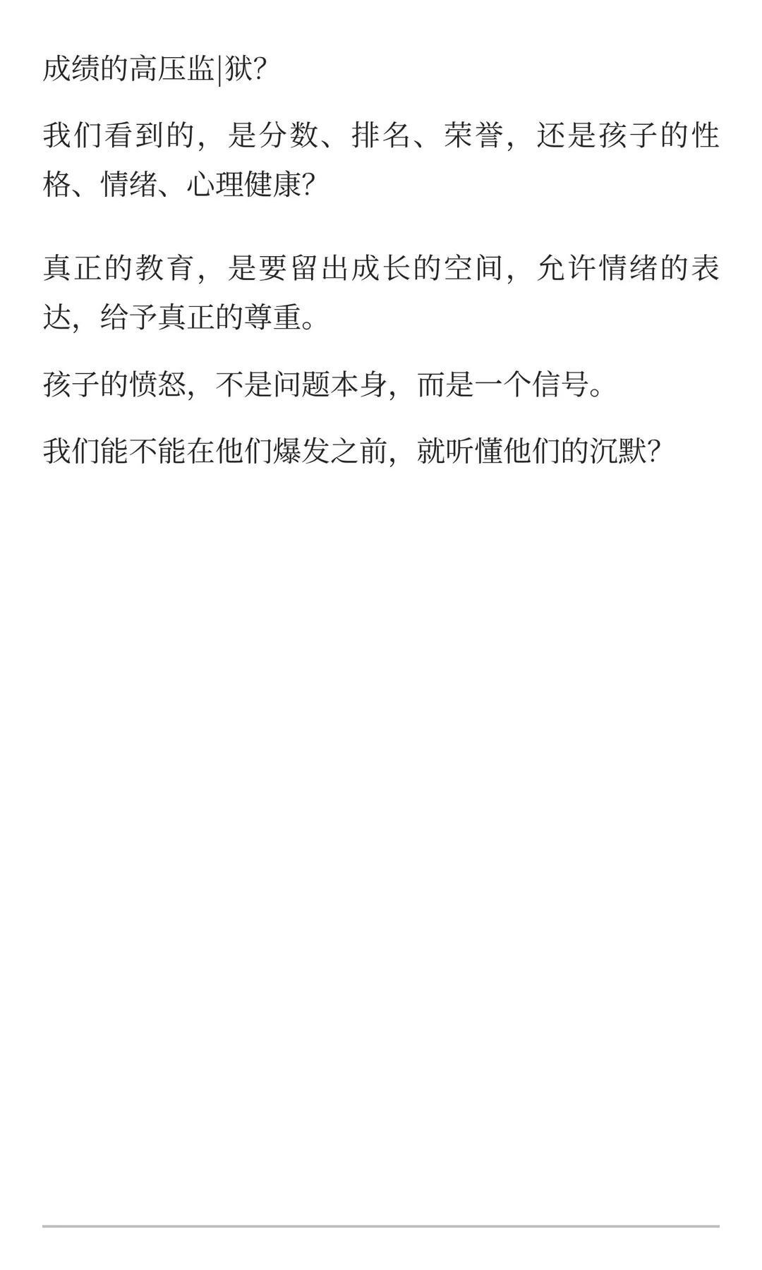 为什么这代孩子心中会压抑着那么多的愤怒？