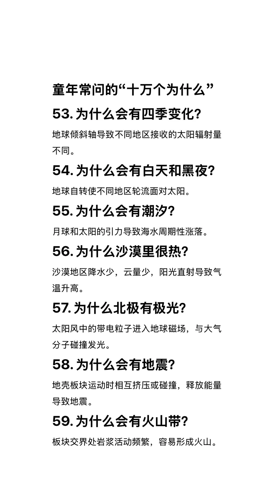 童年常问的十万个为什么？