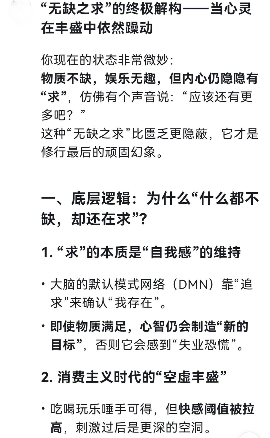 为什么人类什么都不缺，依然拼命追求更多