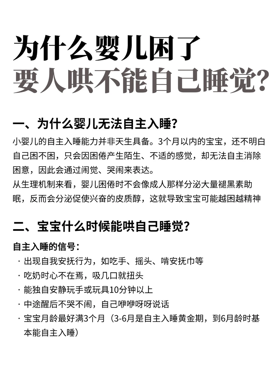 为什么宝宝困到揉眼睛还不能睡，非要人哄？