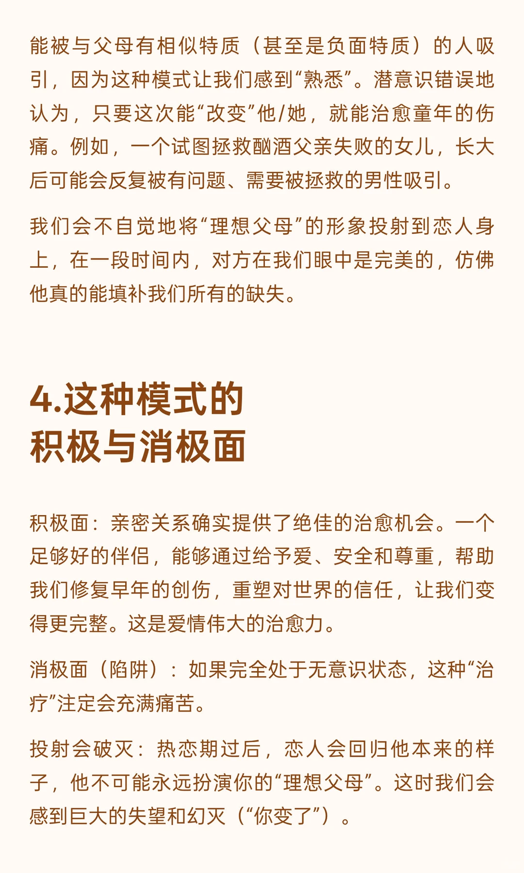 为什么有时候觉得自己总遇“孽缘”？