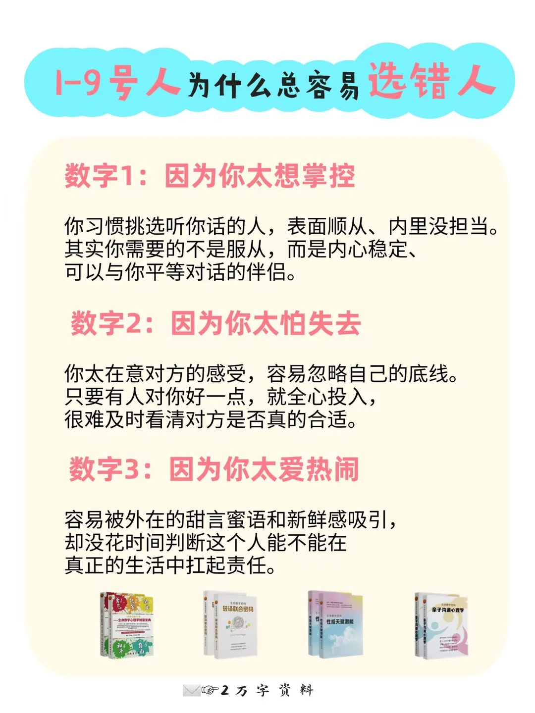 你为什么总容易选错人