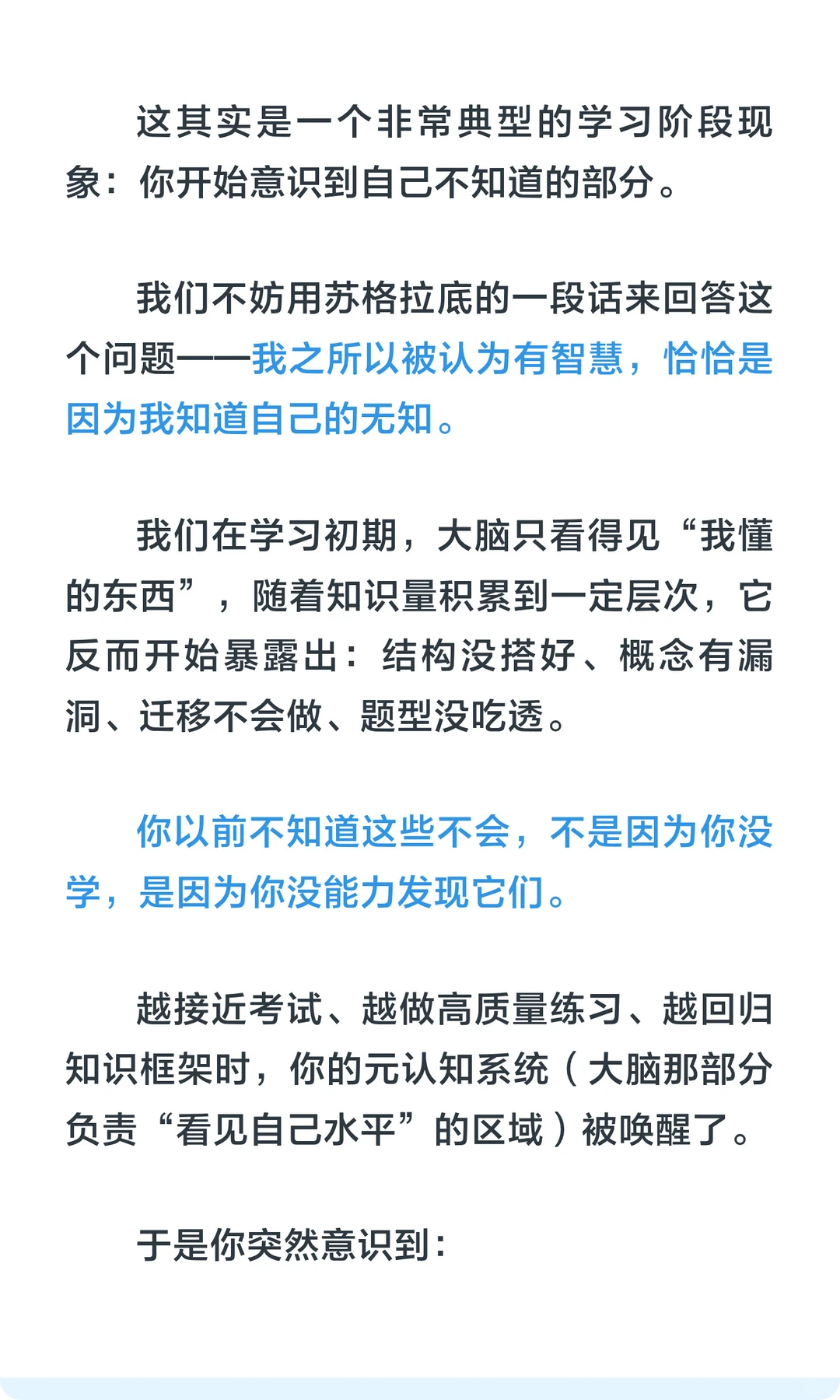 为什么我明明学了很多，却感觉什么都不会？