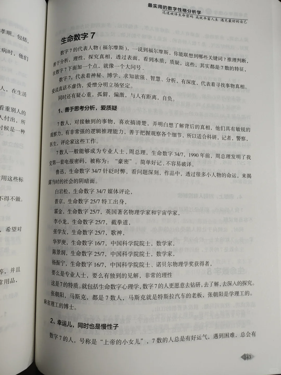 你为什么总容易选错人