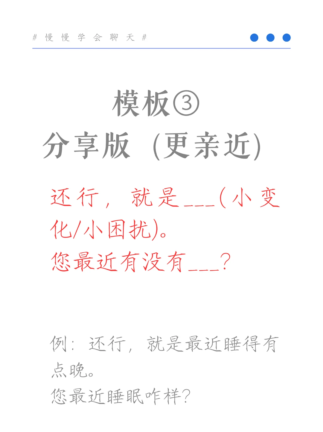 长辈问“最近怎么样？”别只回“还行”