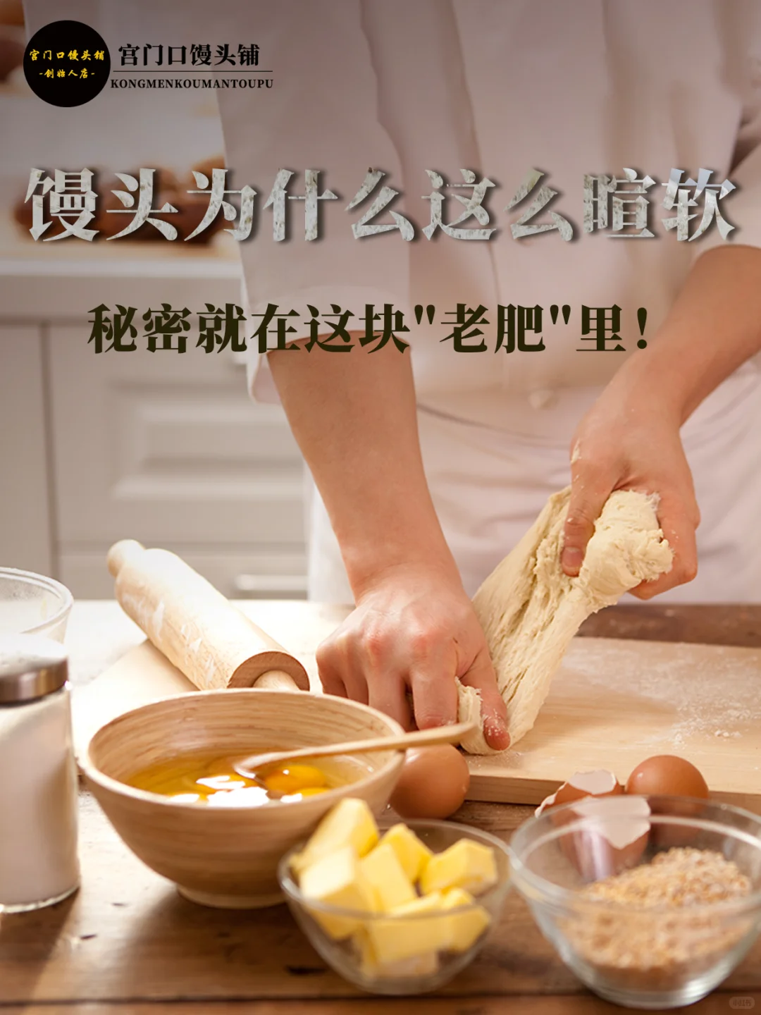 馒头为什么这么暄软？宫门口带你认识老肥！