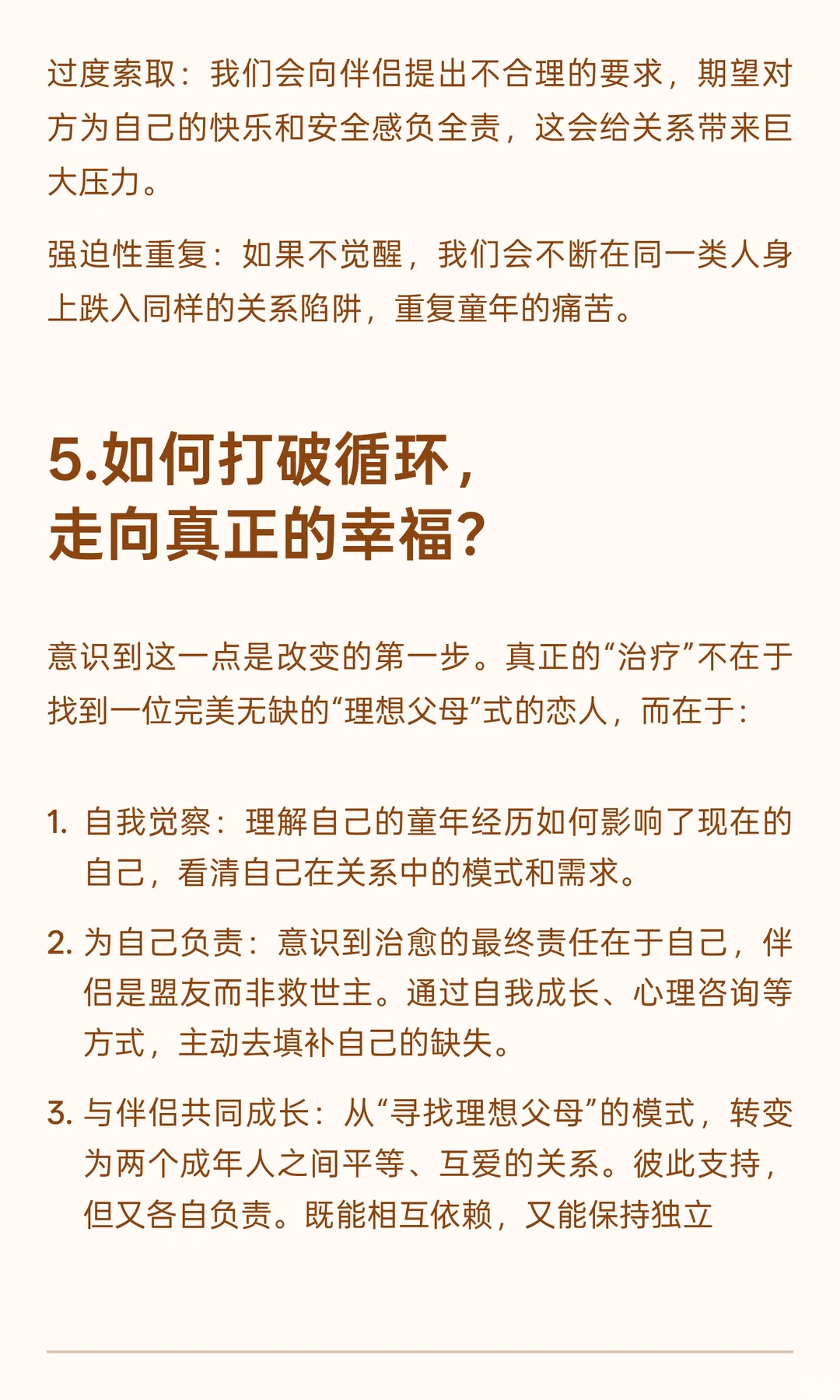为什么有时候觉得自己总遇“孽缘”？