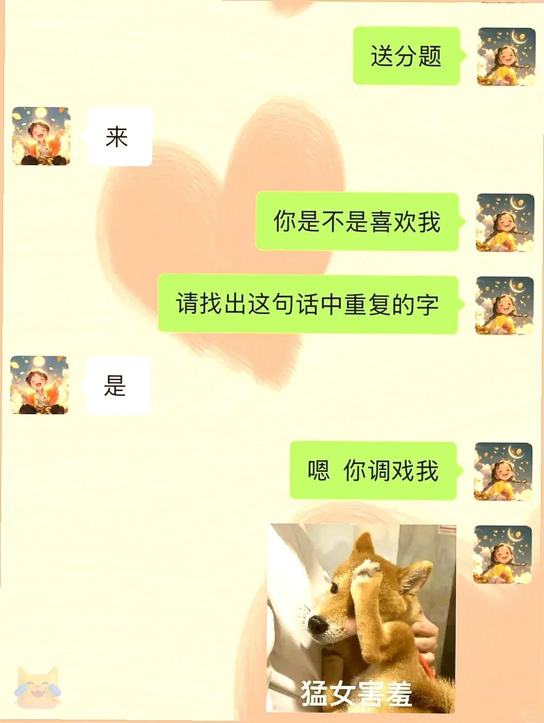 撩拨男友的五个超绝问题💘