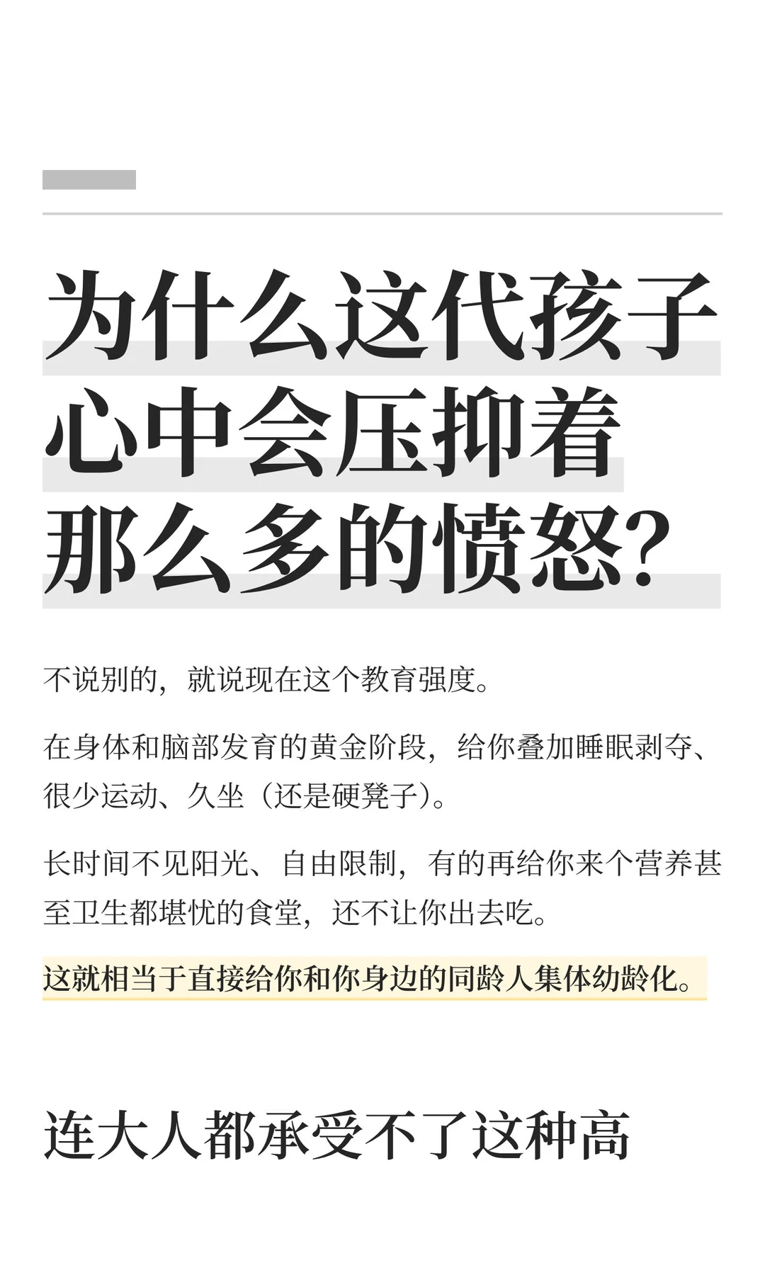 为什么这代孩子心中会压抑着那么多的愤怒？