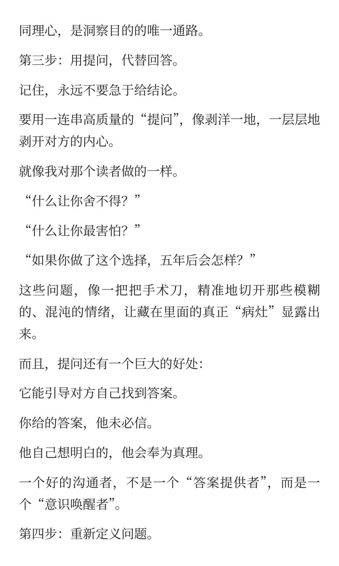 不是回答别人的问题，而是回答别人的目的