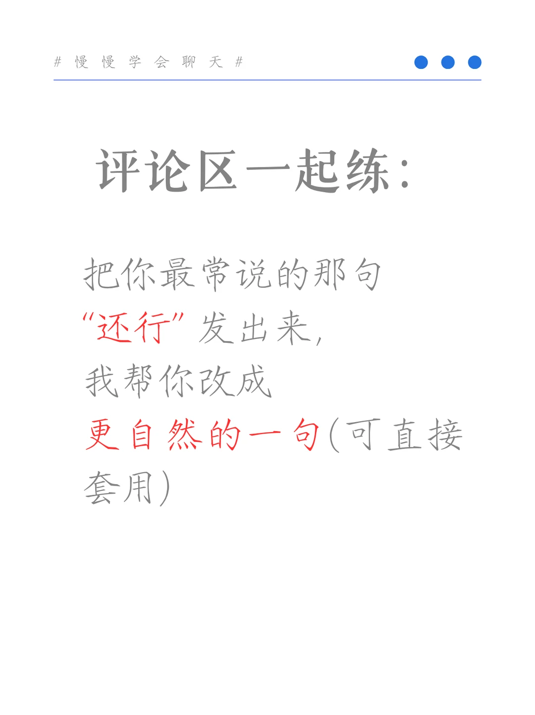 长辈问“最近怎么样？”别只回“还行”