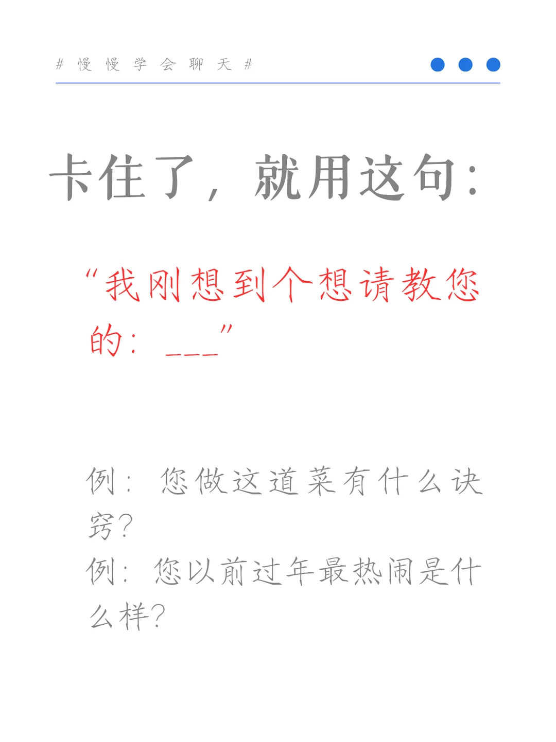 长辈问“最近怎么样？”别只回“还行”