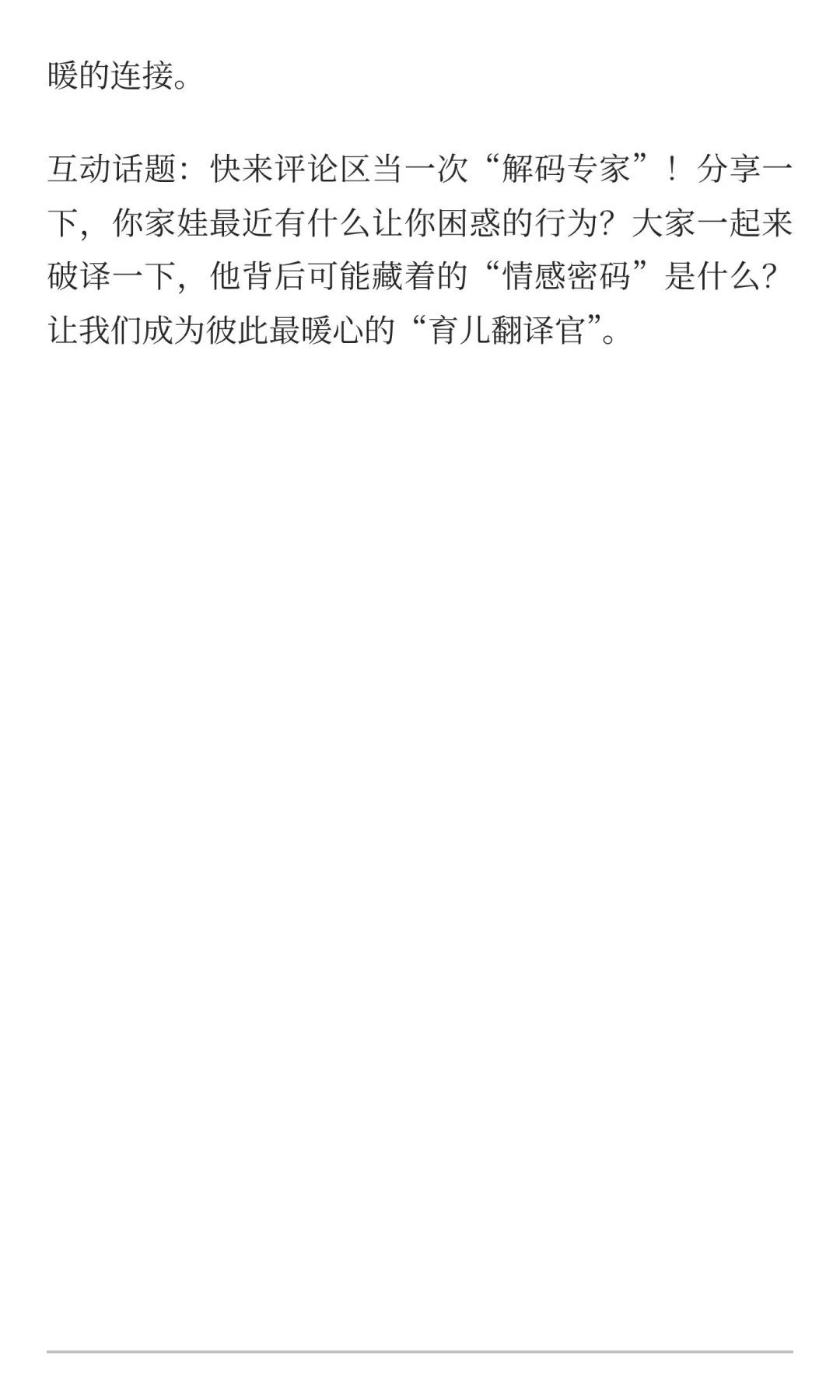 孩子不停问“为什么”，可能不是在要答案，