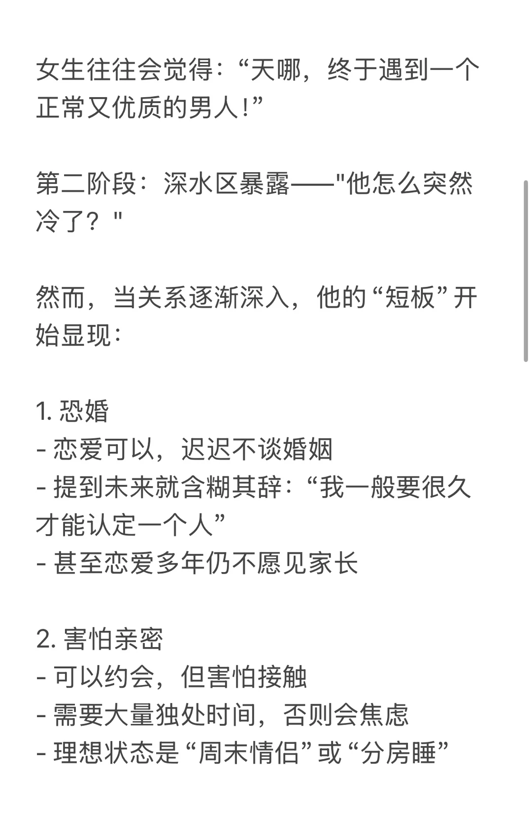 为什么条件好的大龄未婚男都是回避