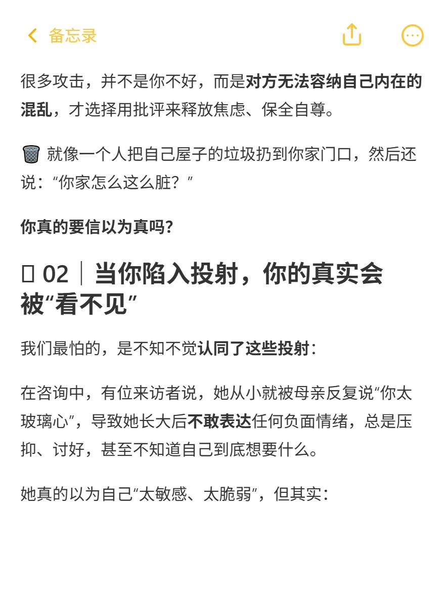 不是你不好，是你接住了别人的情绪垃圾