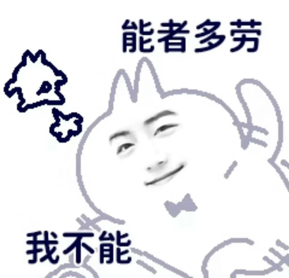 工作真的需要你吗