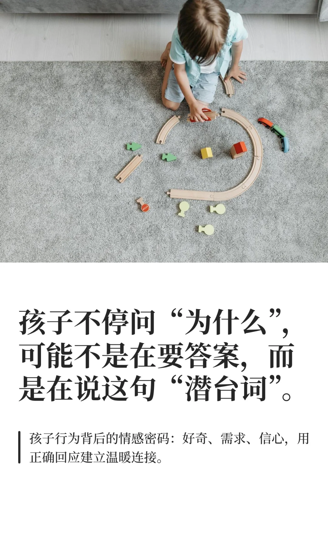 孩子不停问“为什么”，可能不是在要答案，