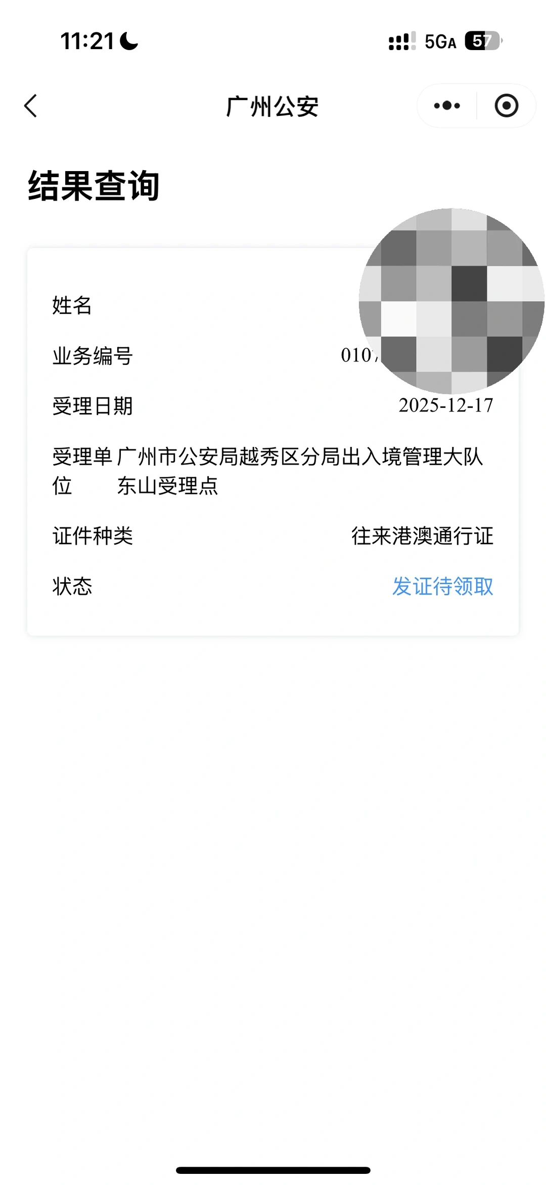发证待领取是可以去拿证的意思吗