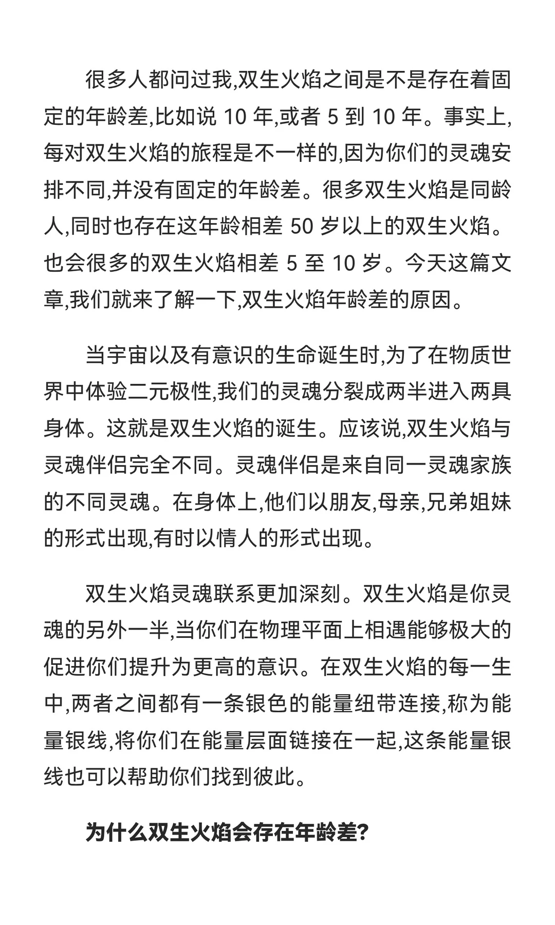 为什么双生火焰大多存在巨大的年龄差？