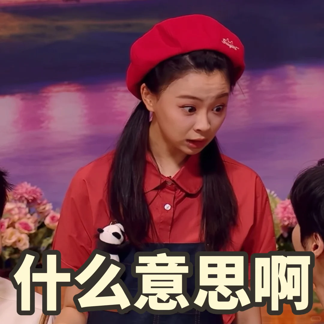 LIVE | 什么意思啊👀我不知岛鸭🦆