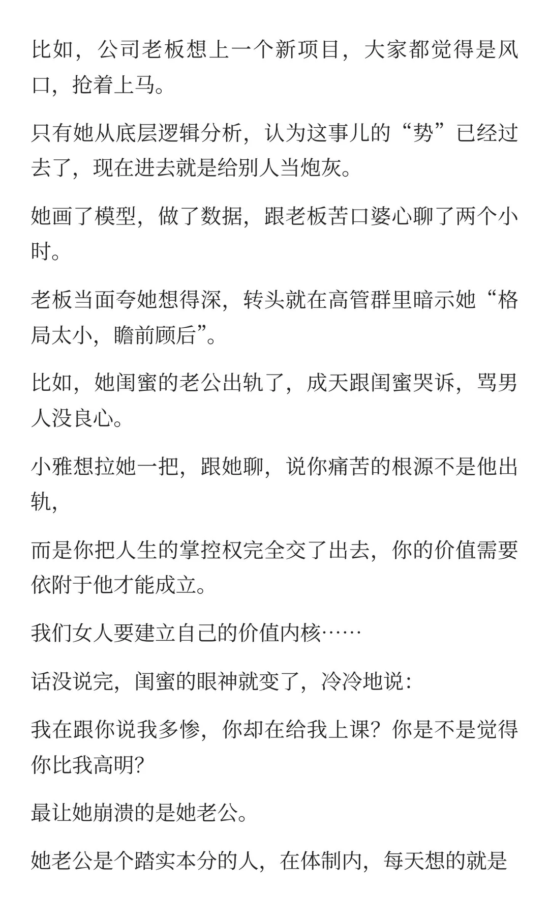 不要和身边人讨论价值观和深刻话题