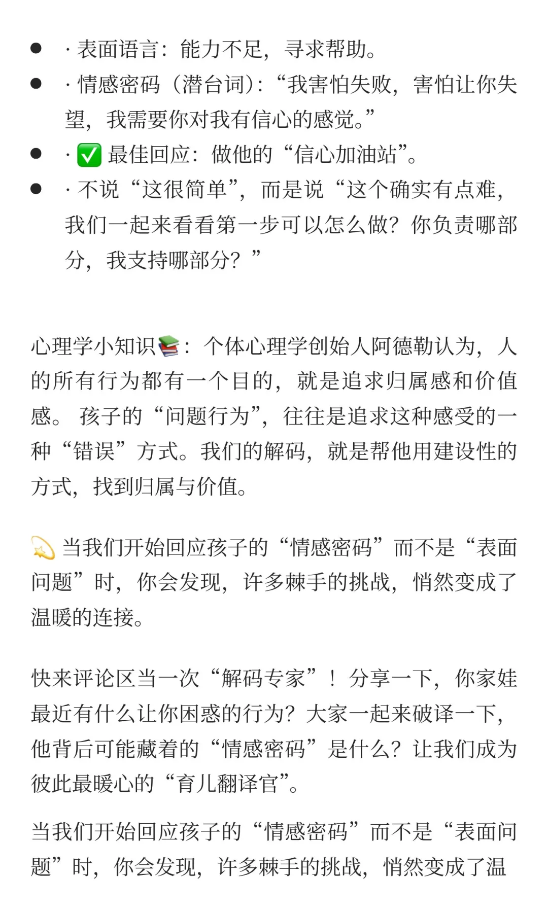 孩子不停问“为什么”，可能不是在要答案，