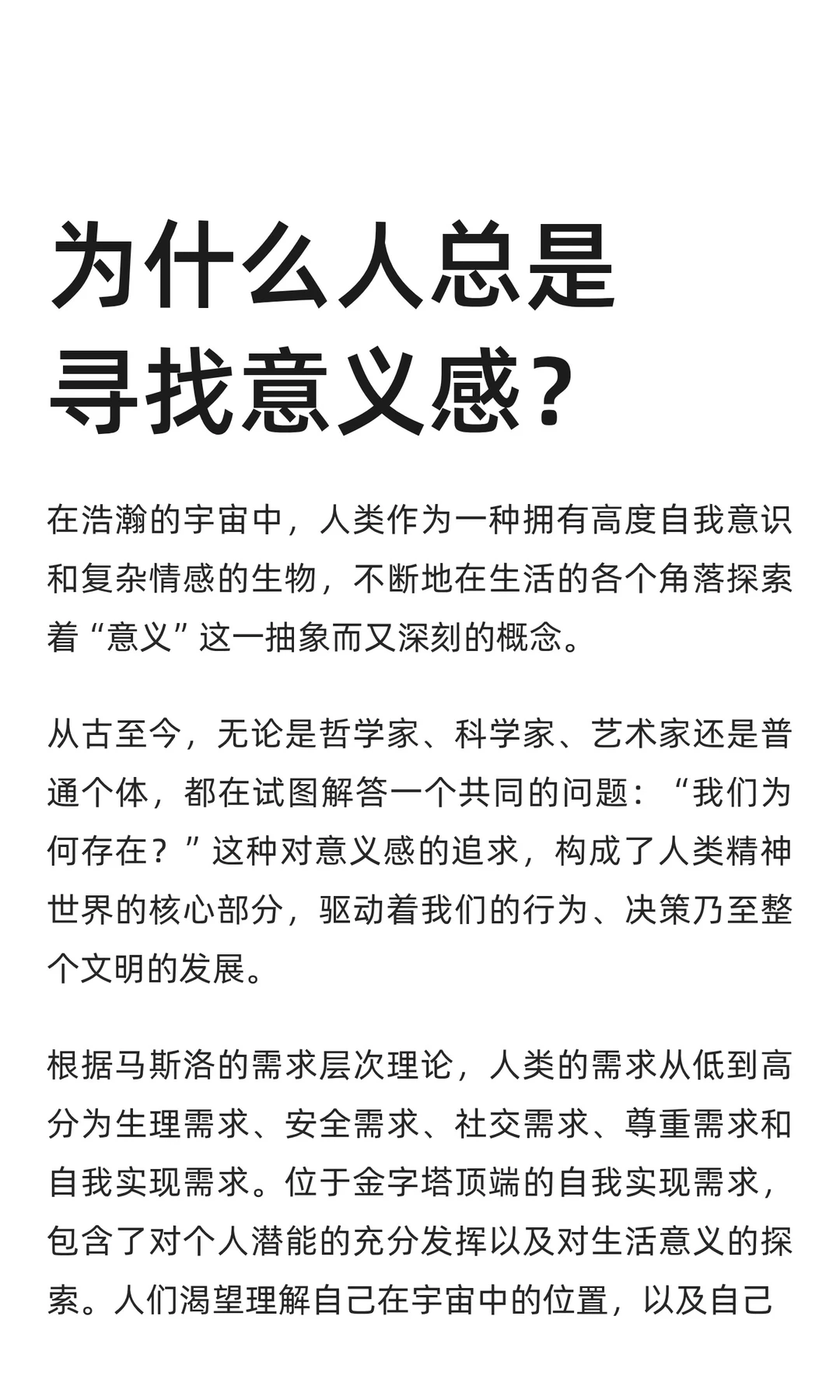 为什么人总是寻找意义感？