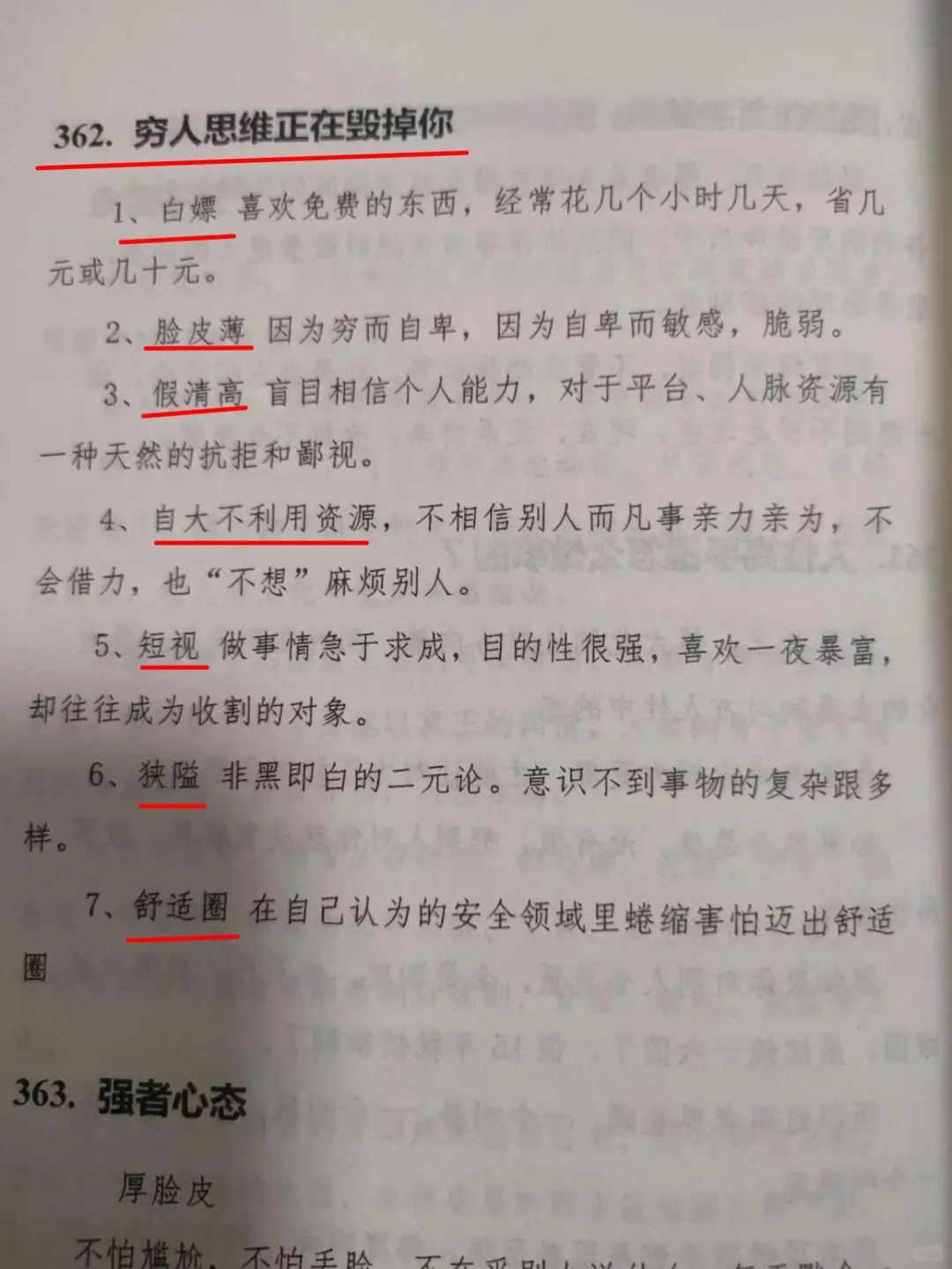 人知道自己为什么一直穷