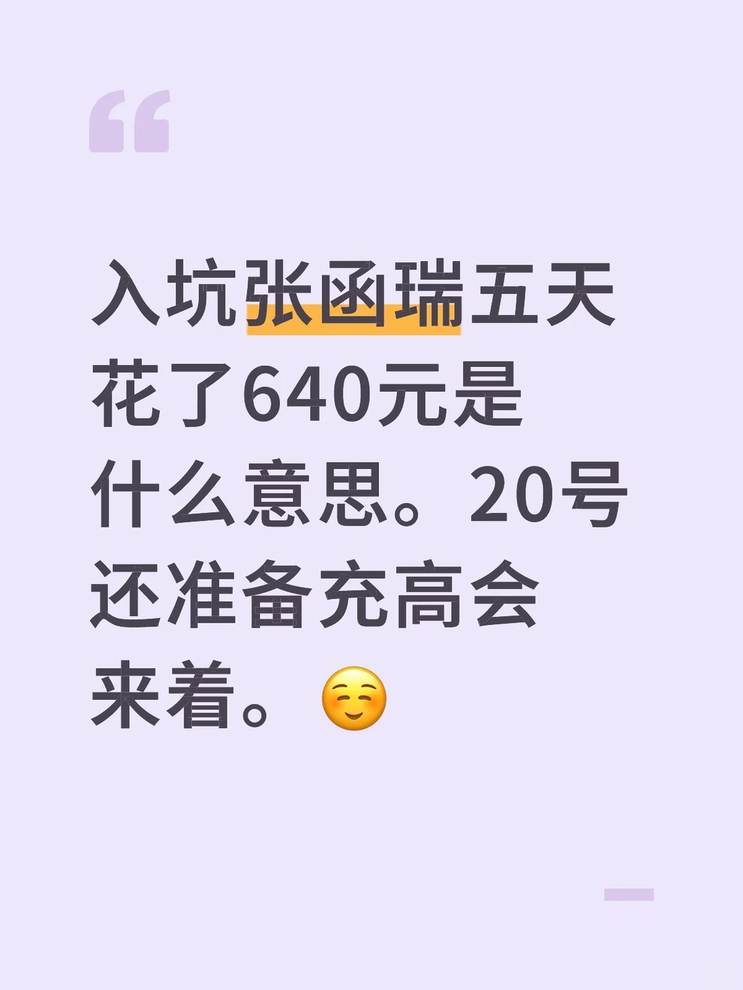 钱像尿一样流走了