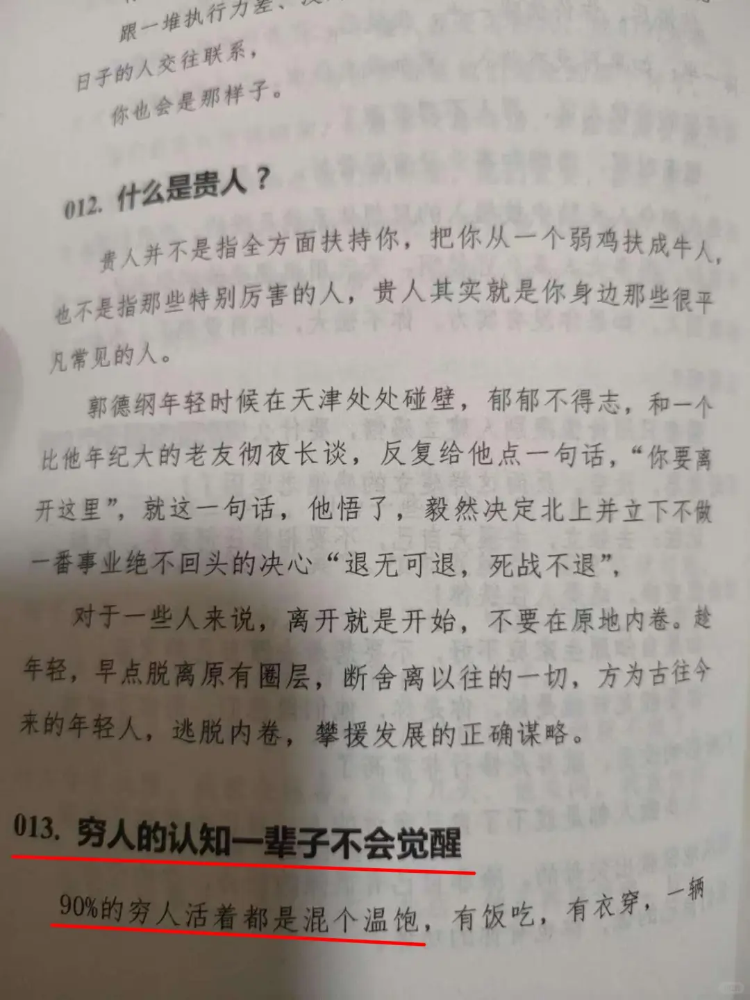 人知道自己为什么一直穷