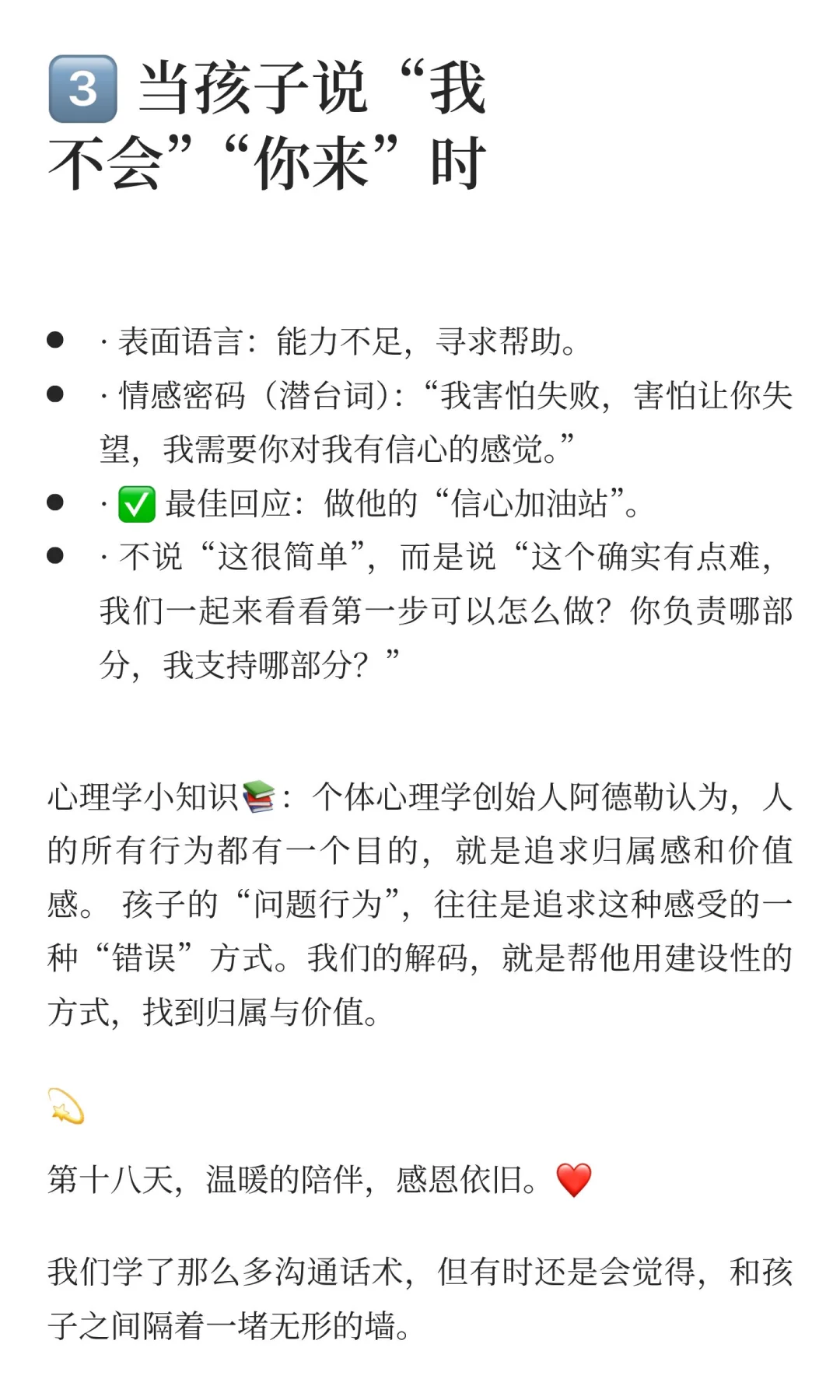 孩子不停问“为什么”，可能不是在要答案，