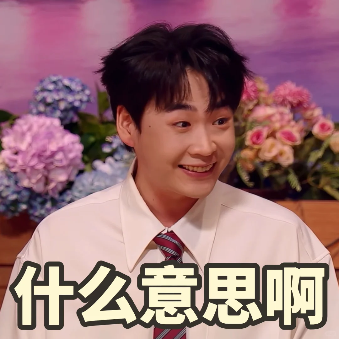 LIVE | 什么意思啊👀我不知岛鸭🦆