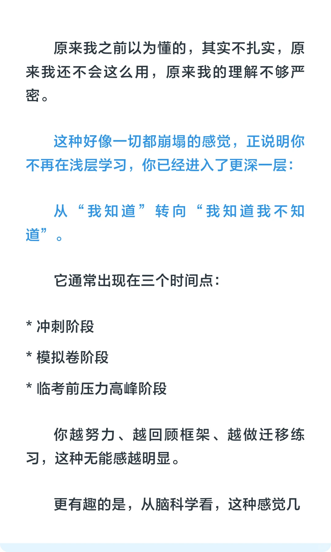 为什么我明明学了很多，却感觉什么都不会？