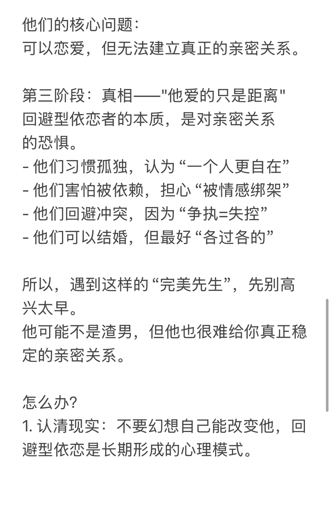 为什么条件好的大龄未婚男都是回避