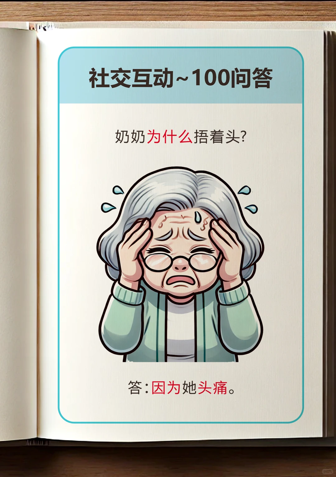 语言迟缓~提升~100问答