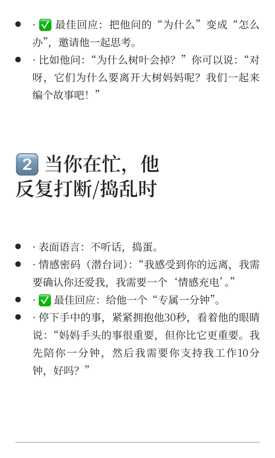 孩子不停问“为什么”，可能不是在要答案，